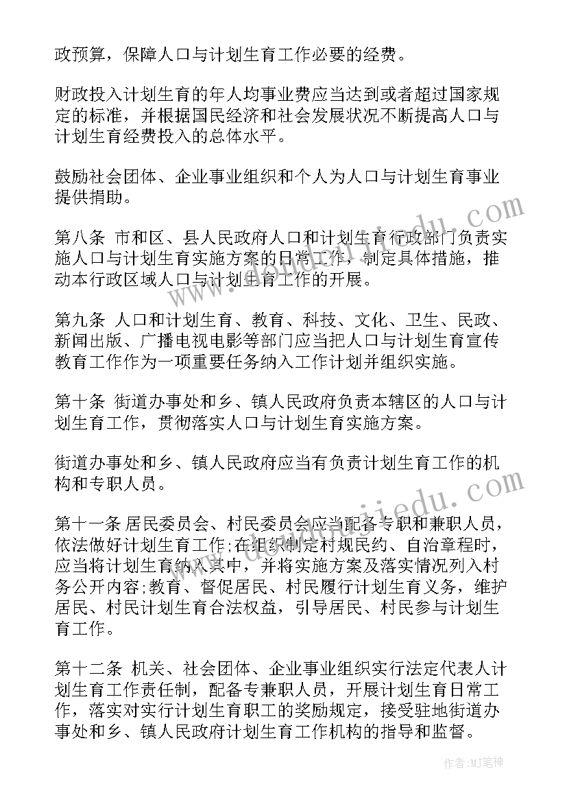 2023年天津人口与计划生育条例 天津市人口与计划生育条例全文(优秀5篇)