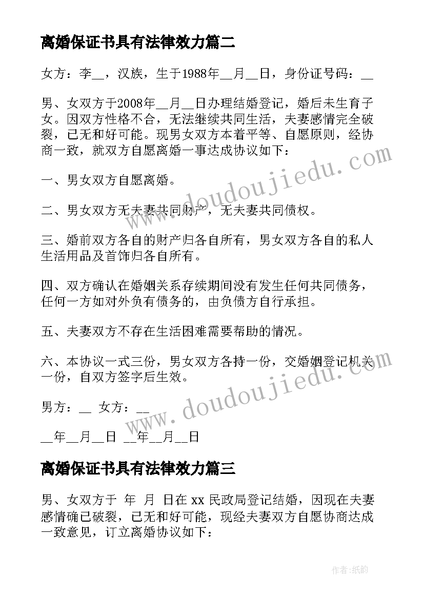 离婚保证书具有法律效力(优秀5篇)