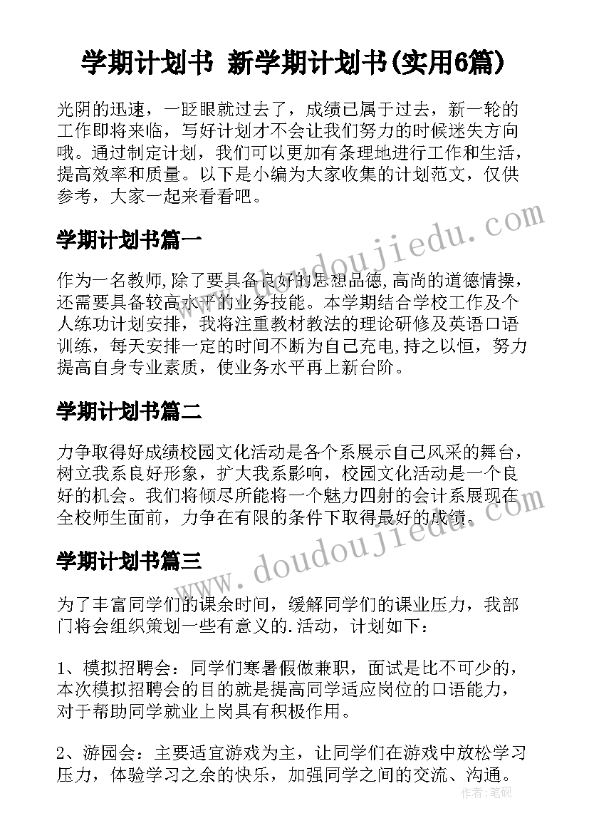 最新幼儿园买年货活动教案(优秀7篇)