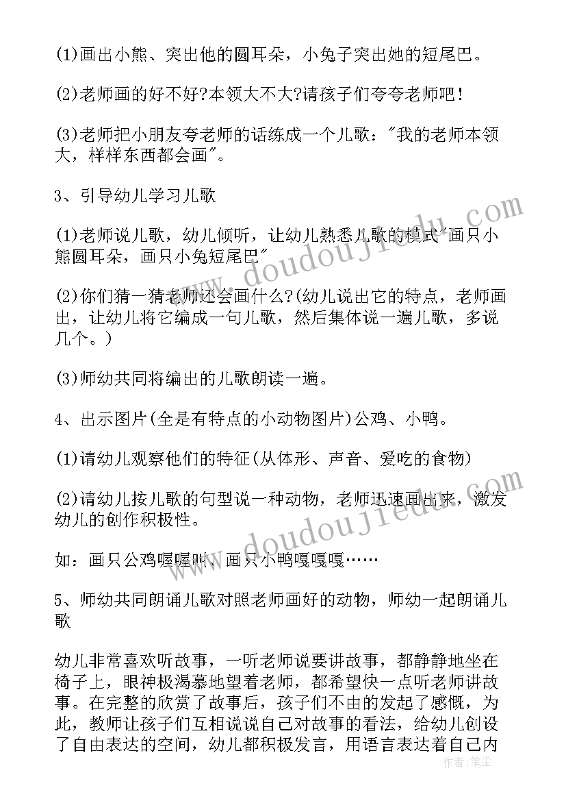 幼儿园小班我的老师活动反思 幼儿园中班语言活动教案老师本领大含反思(精选5篇)