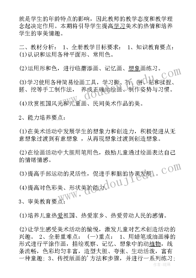 一年级美术学科教学计划(模板7篇)