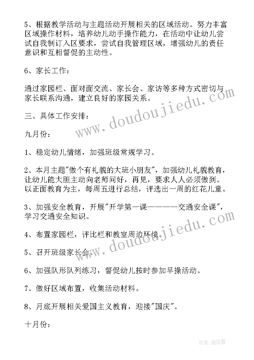 最新大班个人总结教师个人计划 大班教师个人工作计划(汇总5篇)