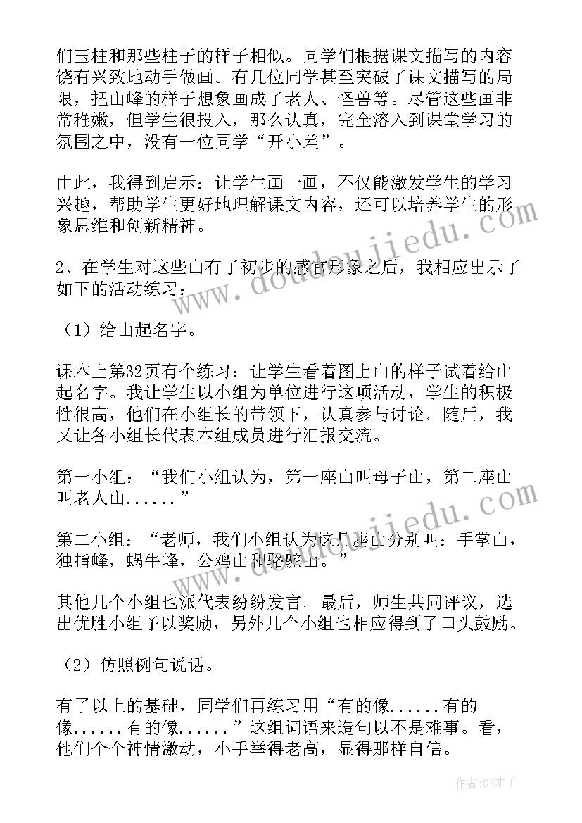 一年级语文第二单元教学反思(优质9篇)