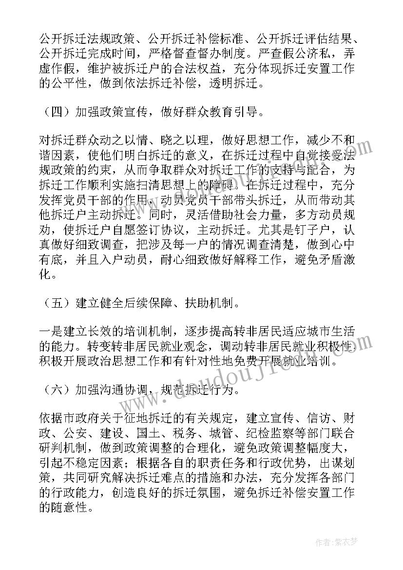 最新征地拆迁自查报告 小学征地申请工作报告(优质8篇)