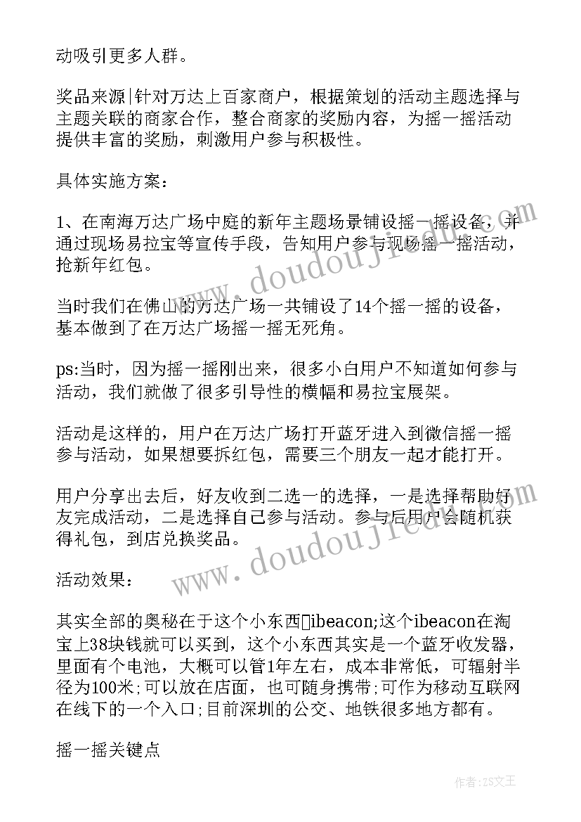 2023年线下备课活动方案 线下活动方案(优秀10篇)