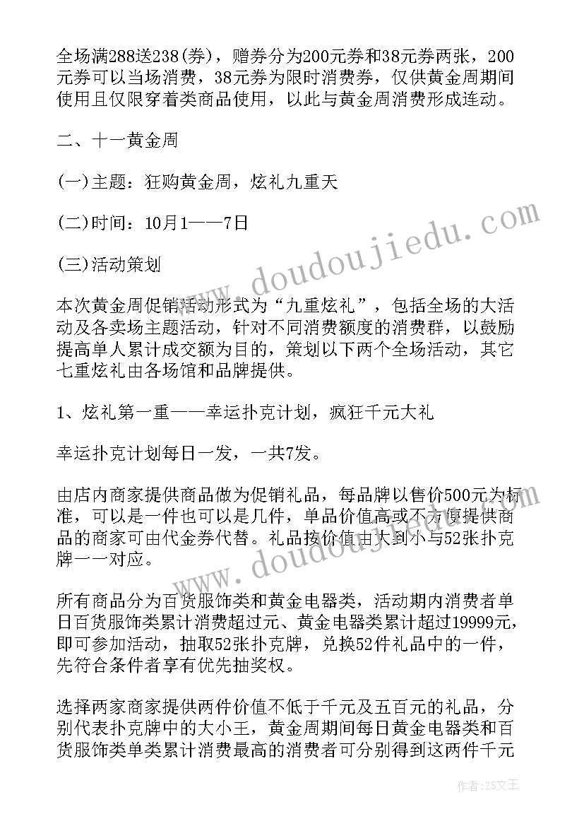 2023年线下备课活动方案 线下活动方案(优秀10篇)