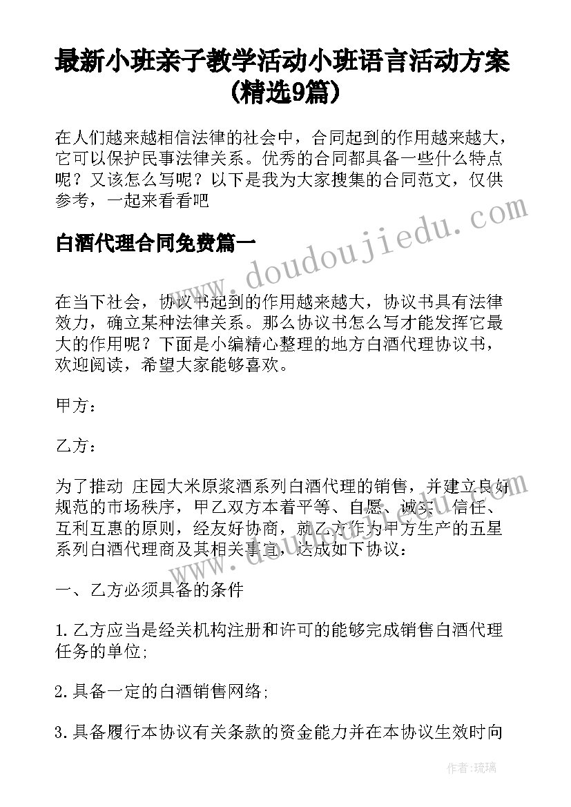 最新小班亲子教学活动 小班语言活动方案(精选9篇)