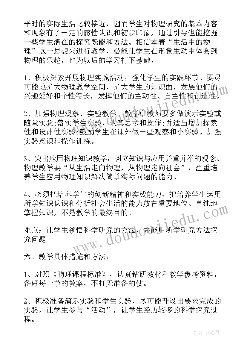 八年级第二学期家长会班主任发言稿 八年级第二学期教学计划(优质8篇)