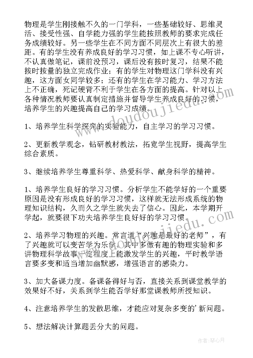 八年级第二学期家长会班主任发言稿 八年级第二学期教学计划(优质8篇)