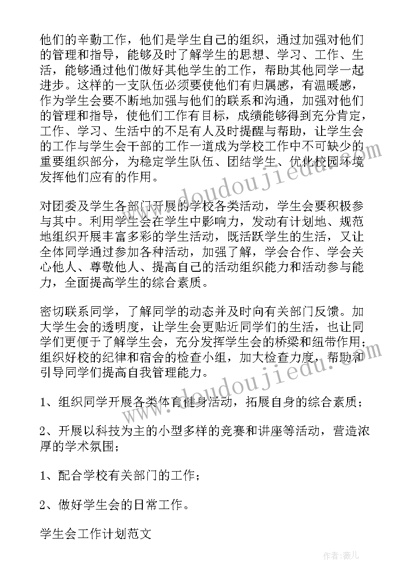 2023年中学学生会开展工作情况报告(优秀6篇)