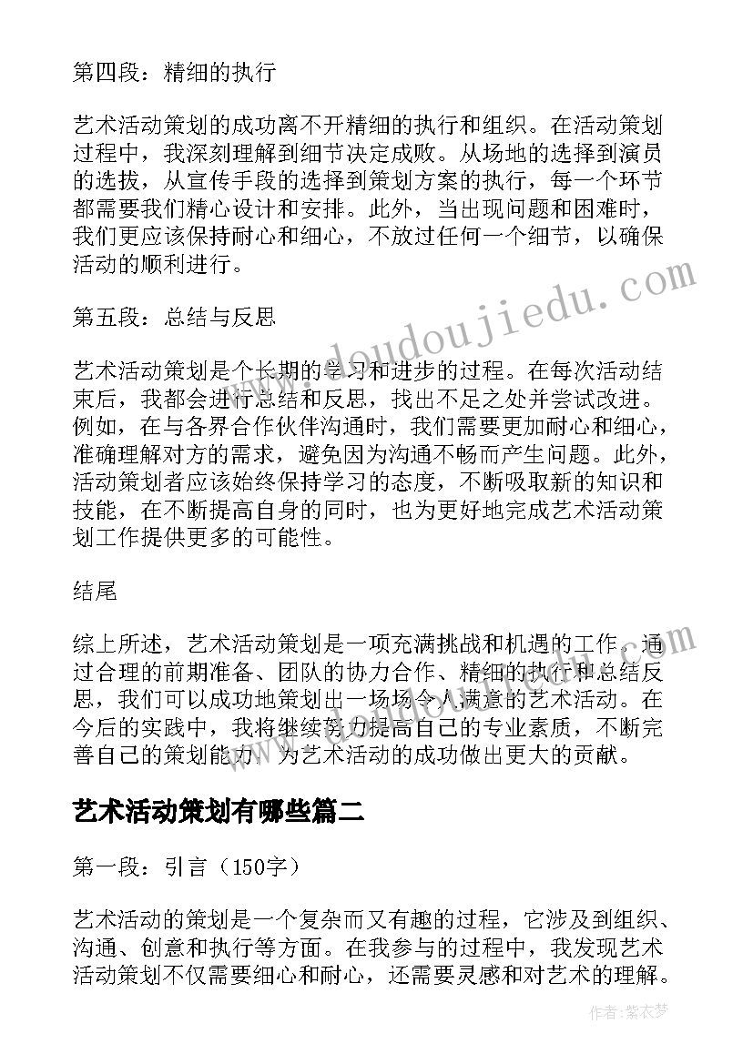 艺术活动策划有哪些 艺术活动策划心得体会(大全7篇)