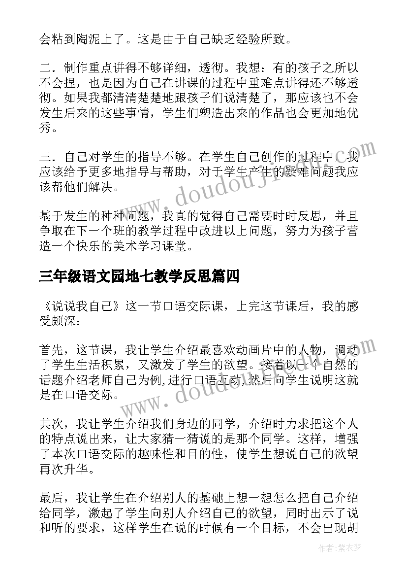 2023年三年级语文园地七教学反思(精选10篇)