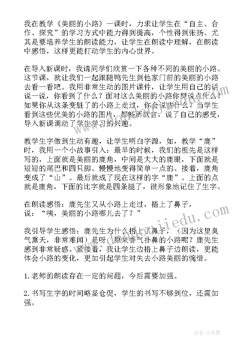 2023年美丽的小路教学反思中班(精选7篇)