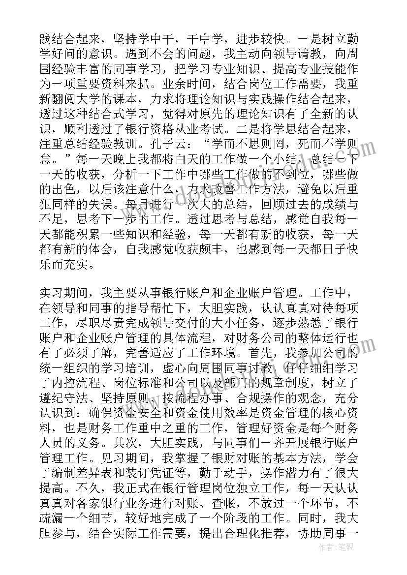 最新小学出纳人员工作总结(实用5篇)