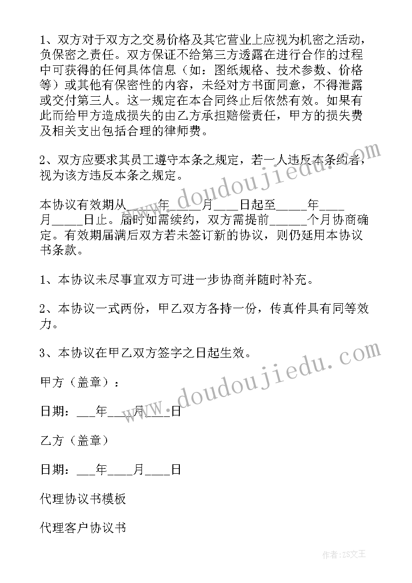 最新课程代理合同(大全5篇)