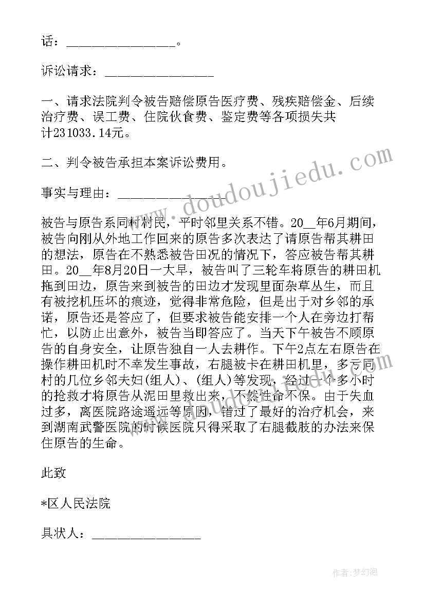 劳务赔偿协议书 工伤劳务损害赔偿协议书(精选5篇)