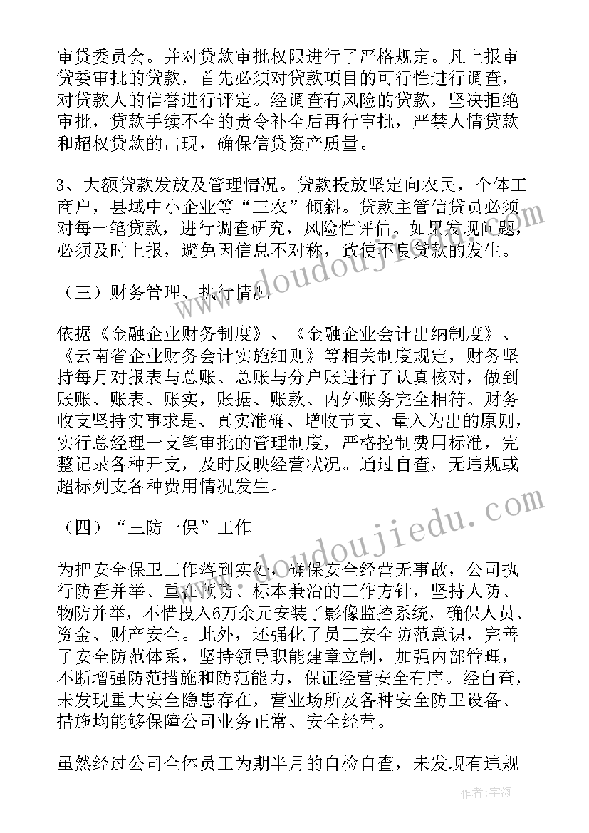 2023年小额贷款公司发展现状困境及展望 小额贷款公司自查报告(精选5篇)