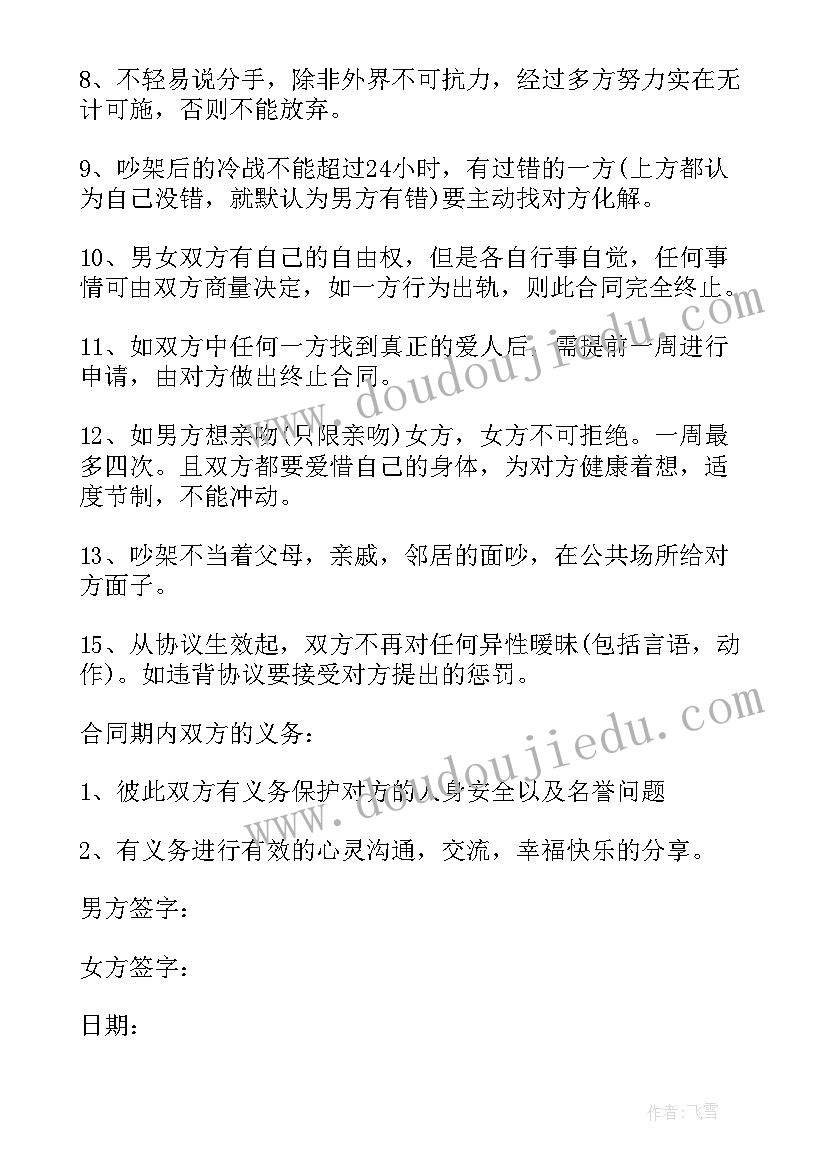 2023年就业协议书约定期限填(优秀5篇)