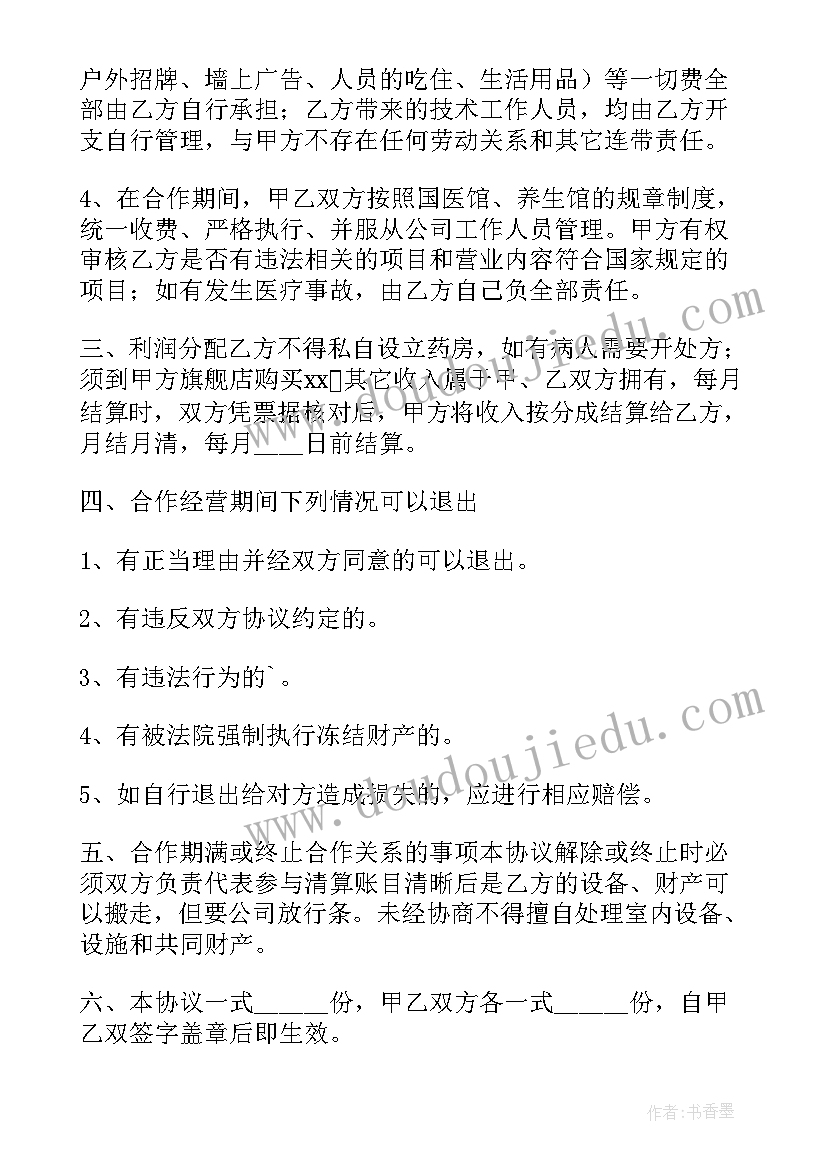 最新药品合作共赢协议书(优秀5篇)