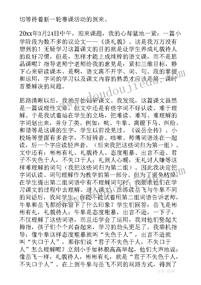 讲礼貌小班教案教学反思(大全5篇)