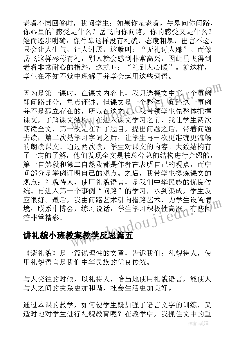 讲礼貌小班教案教学反思(大全5篇)