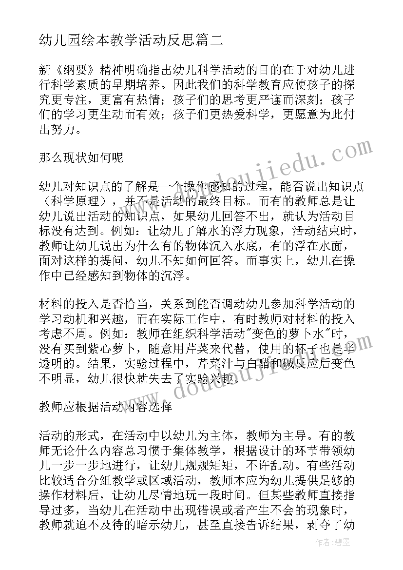 2023年幼儿园绘本教学活动反思 幼儿园教学反思(优质7篇)