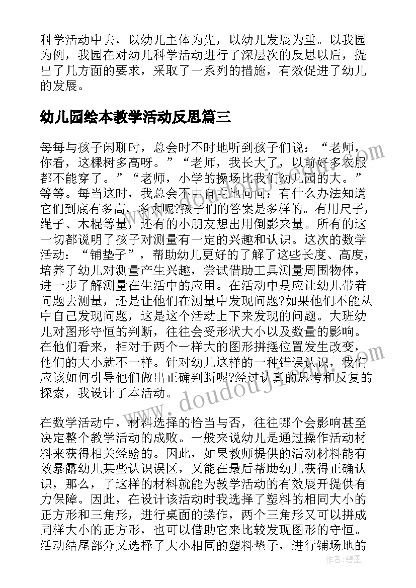 2023年幼儿园绘本教学活动反思 幼儿园教学反思(优质7篇)