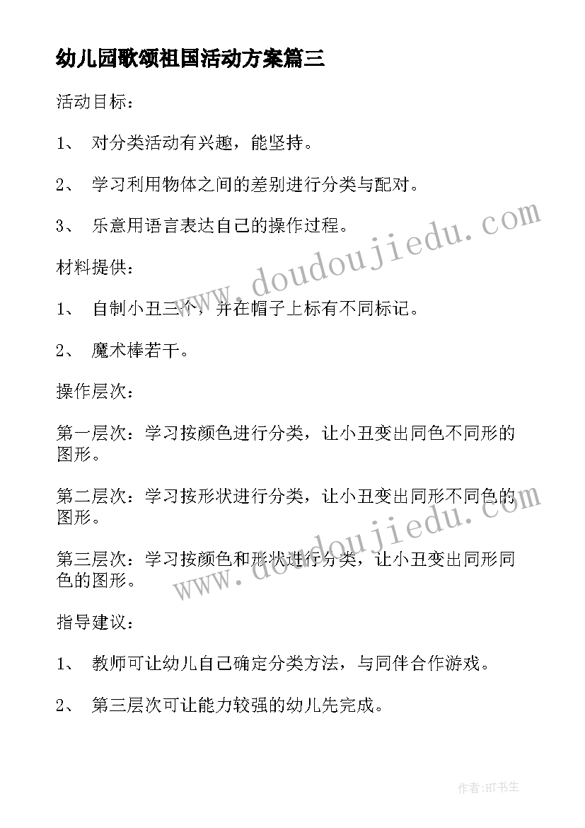 2023年幼儿园歌颂祖国活动方案 幼儿园活动设计教案(大全7篇)