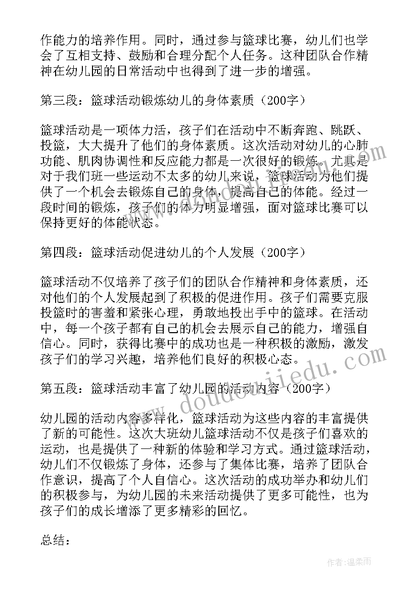 幼儿园大班教案再见 大班幼儿篮球活动心得体会(实用5篇)