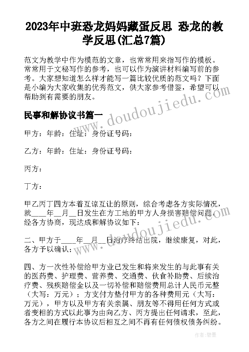 2023年中班恐龙妈妈藏蛋反思 恐龙的教学反思(汇总7篇)