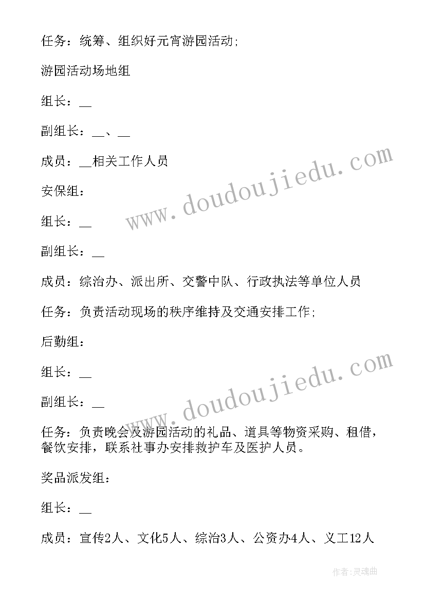 工会元宵节活动方案 幼儿园元宵游园活动方案(大全5篇)