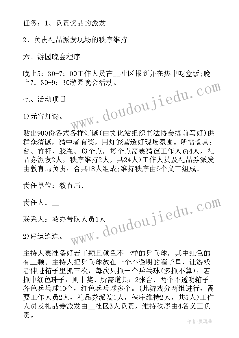 工会元宵节活动方案 幼儿园元宵游园活动方案(大全5篇)