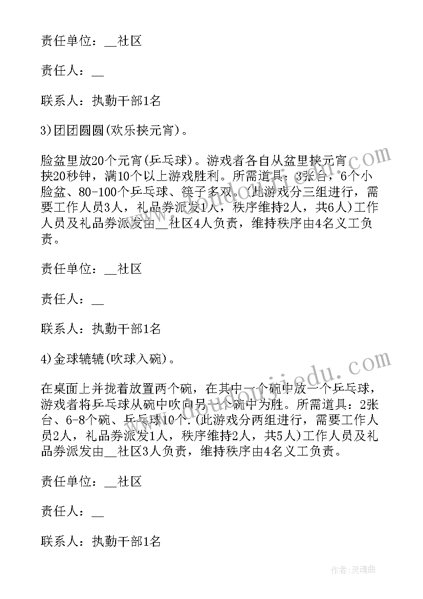 工会元宵节活动方案 幼儿园元宵游园活动方案(大全5篇)