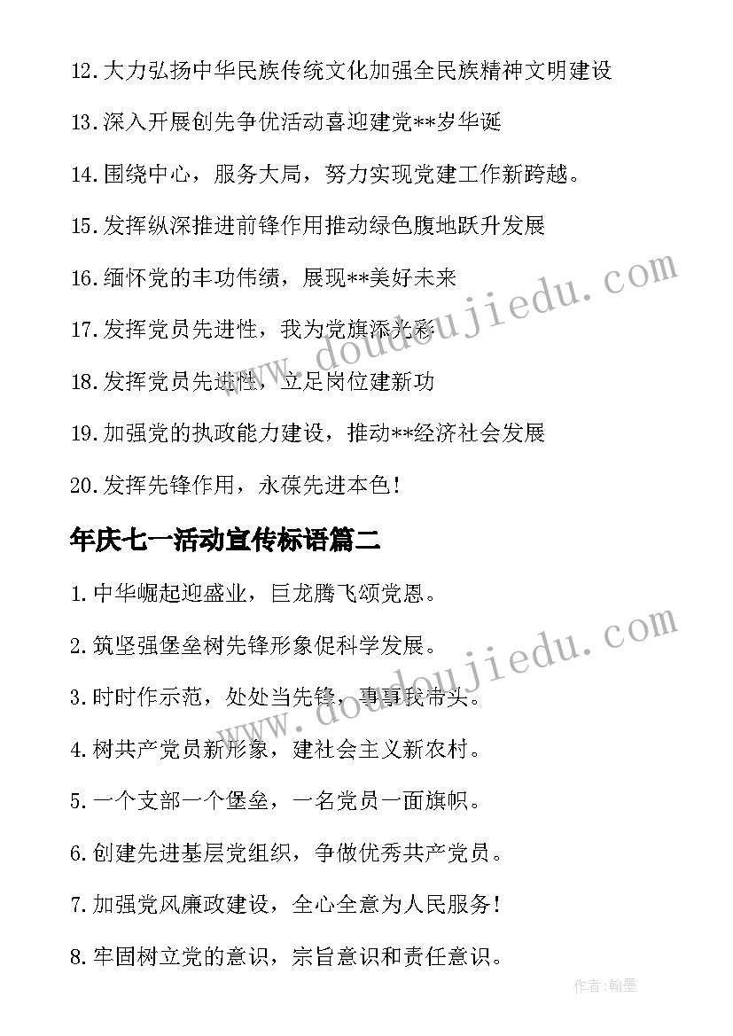 年庆七一活动宣传标语(通用5篇)