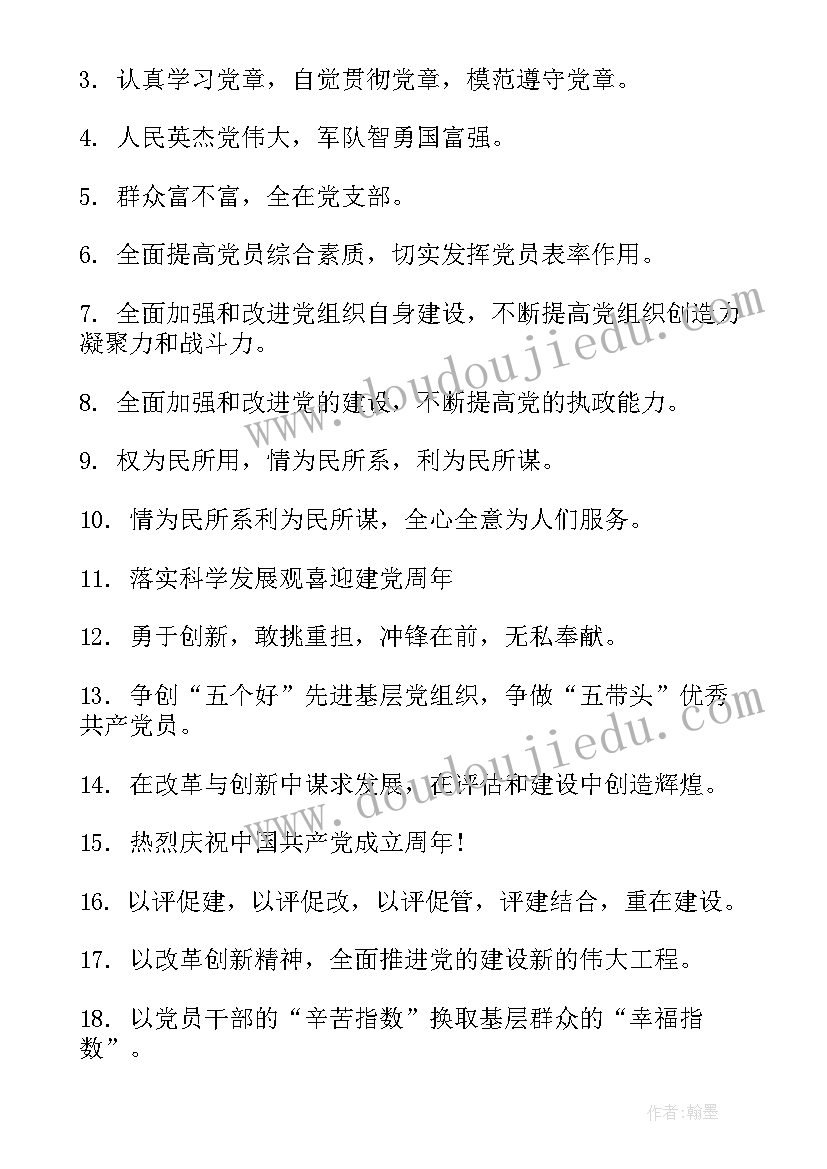 年庆七一活动宣传标语(通用5篇)