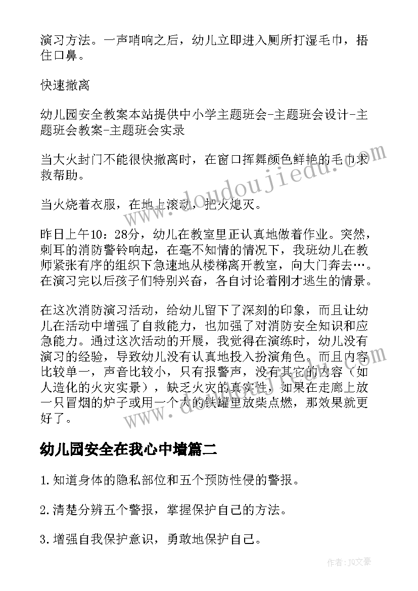 2023年幼儿园安全在我心中墙 幼儿园安全教学活动教案(优秀7篇)