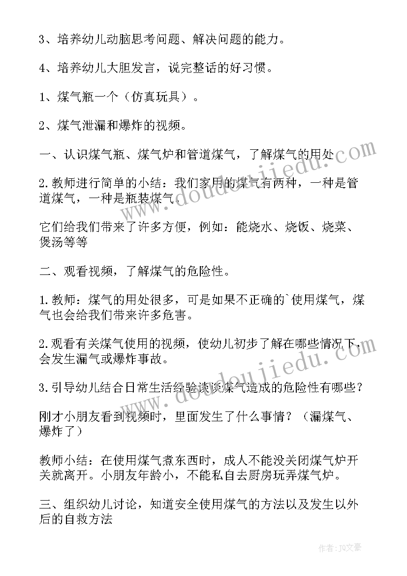 2023年幼儿园安全在我心中墙 幼儿园安全教学活动教案(优秀7篇)