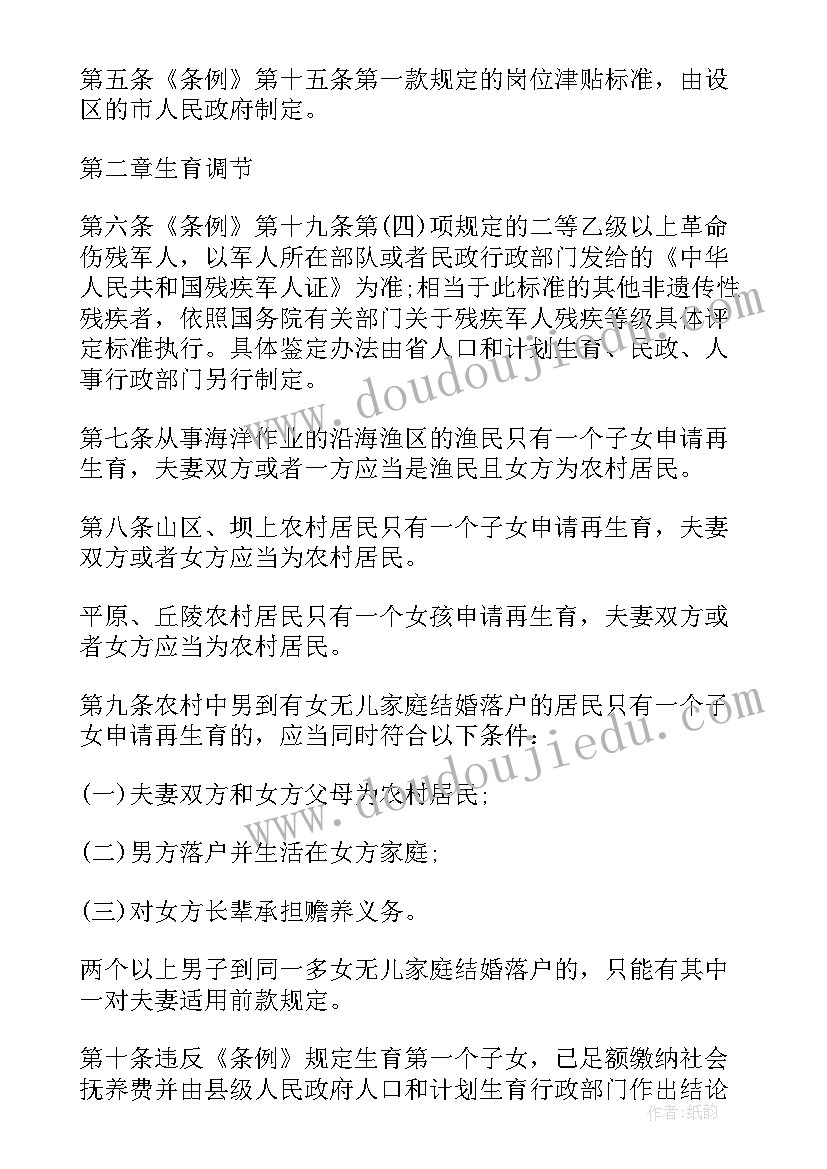 2023年河北省计划生育官网入口 河北省人口与计划生育条例实施细则全文(大全5篇)