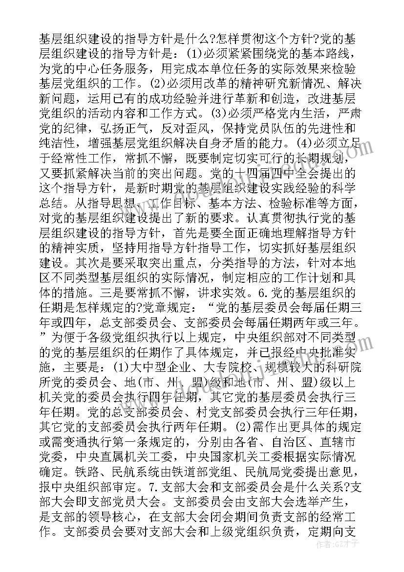 最新团基层组织建设 基层组织建设培训心得体会(大全10篇)