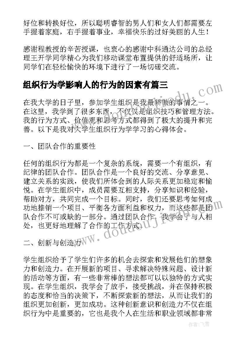 最新组织行为学影响人的行为的因素有 组织行为学激励心得体会(汇总7篇)