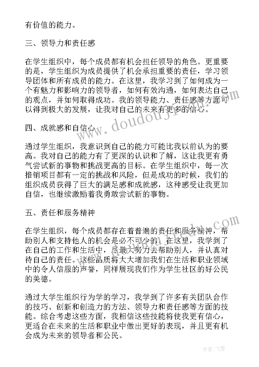 最新组织行为学影响人的行为的因素有 组织行为学激励心得体会(汇总7篇)