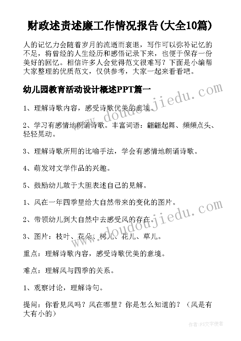 财政述责述廉工作情况报告(大全10篇)