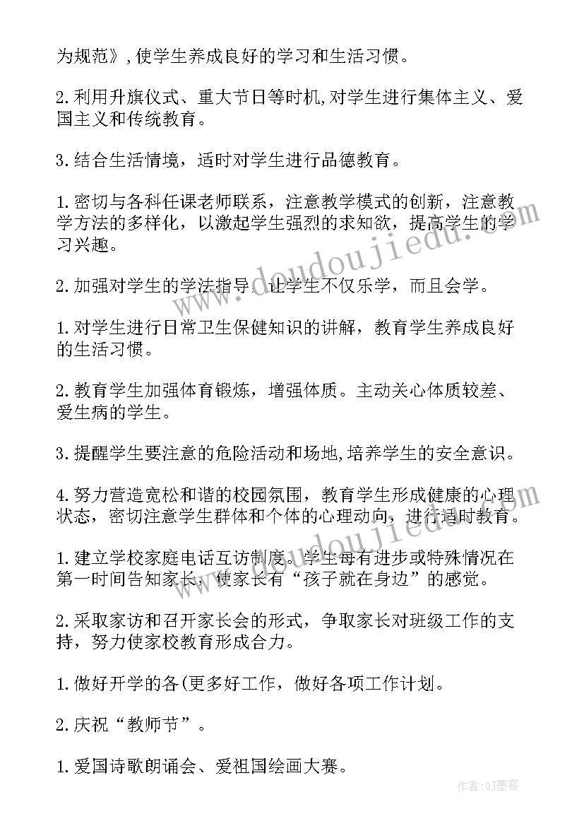 最新幼儿园托班第一学期班务工作计划 第一学期班务工作计划(模板6篇)