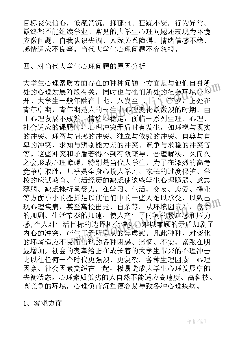 求职计划书自我认知(模板8篇)