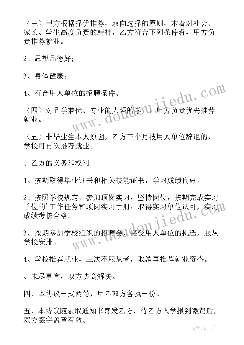 2023年就业协议派遣证有用(大全7篇)