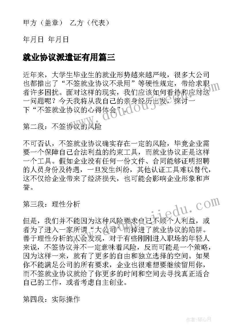 2023年就业协议派遣证有用(大全7篇)