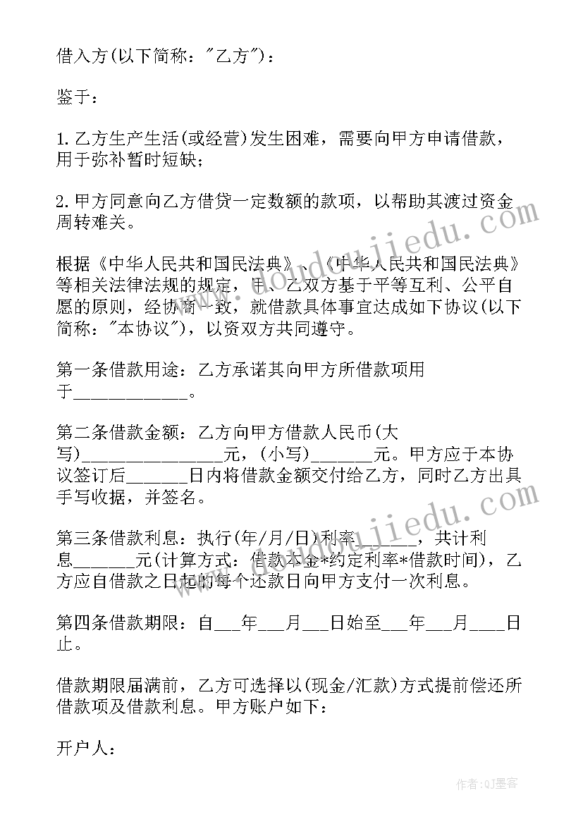 2023年借款分期还款协议 借款分期还款的协议书(优质5篇)