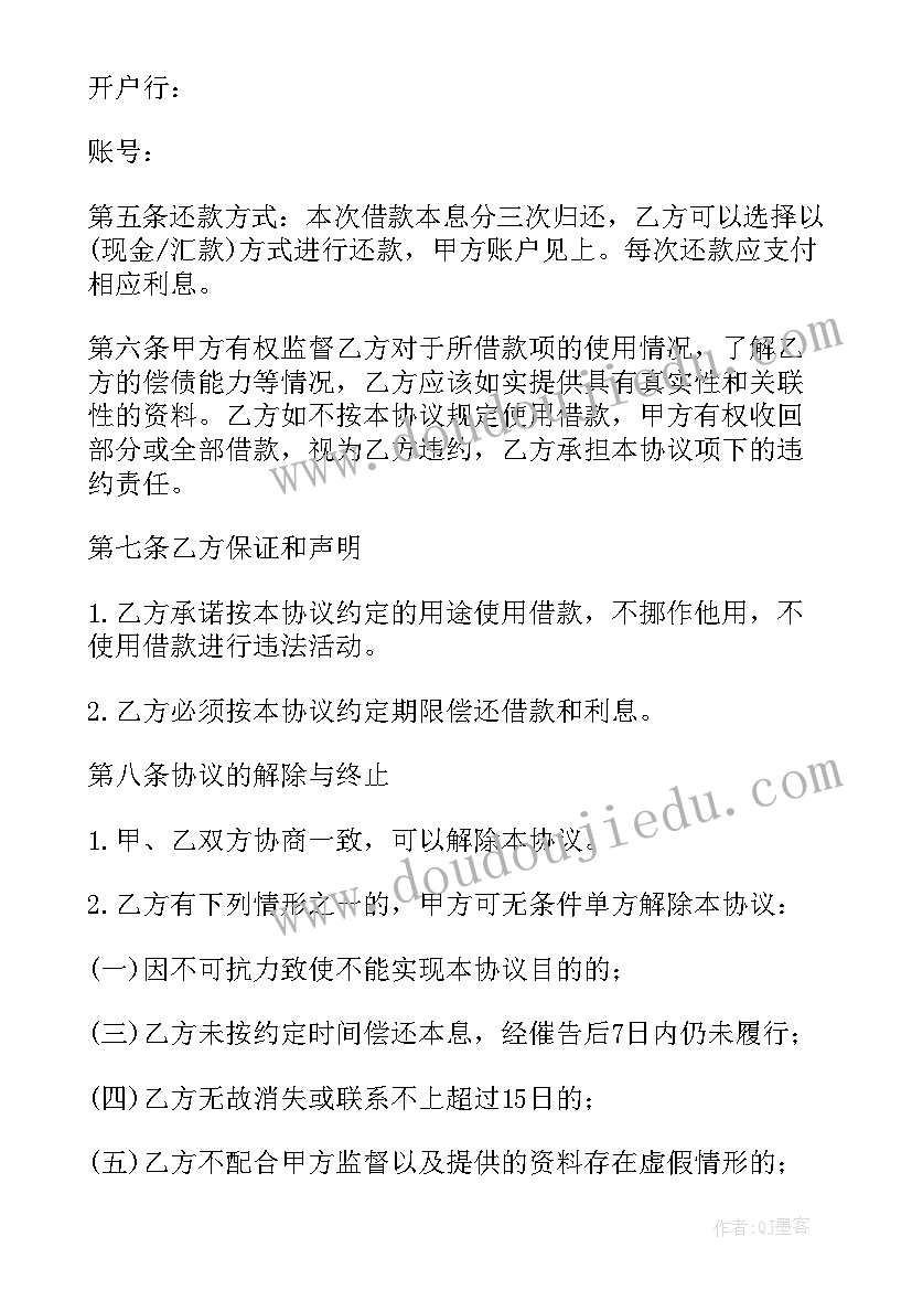 2023年借款分期还款协议 借款分期还款的协议书(优质5篇)