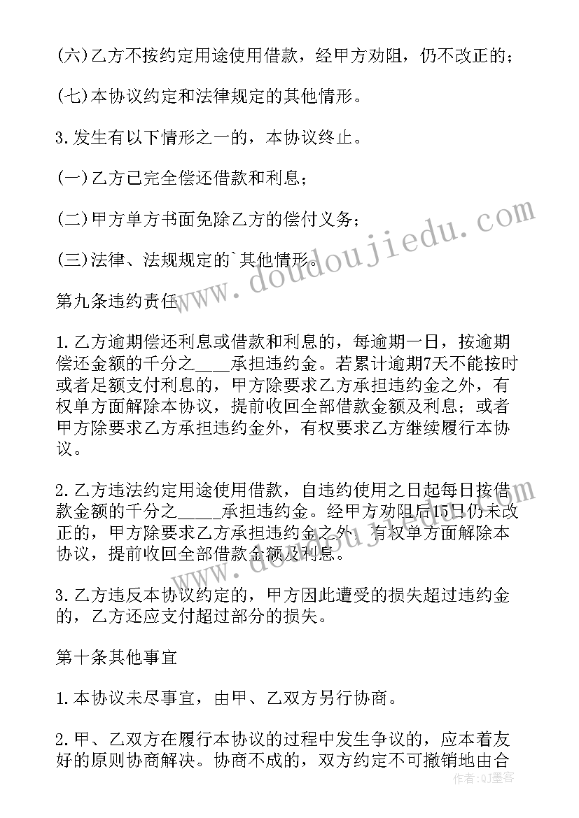 2023年借款分期还款协议 借款分期还款的协议书(优质5篇)