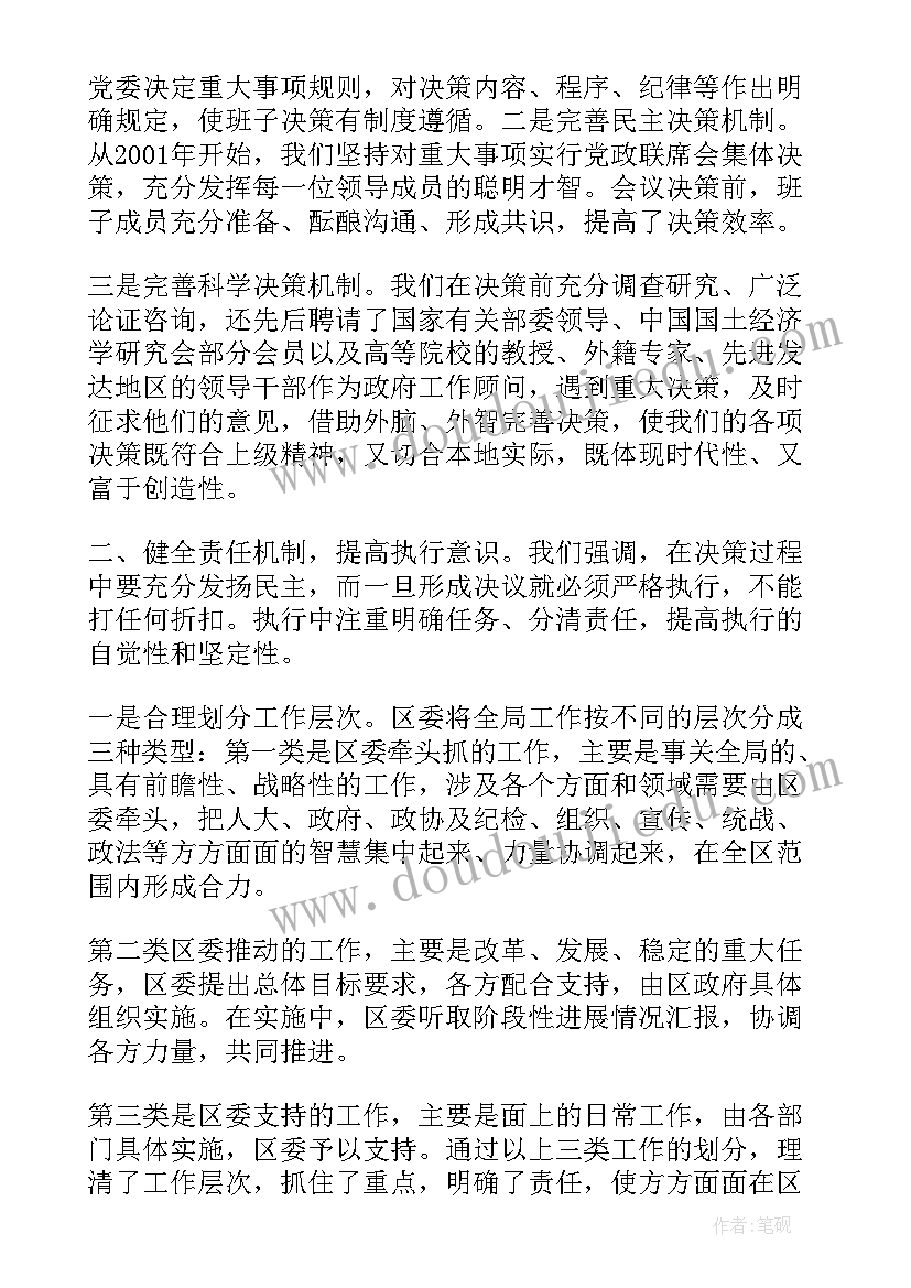 最新计划执行阶段应注意哪些问题自考 执行力提升工作计划(通用7篇)